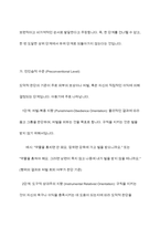 콜버그(Kohlberg)의 도덕성 발달이론을 설명하고, 그 교육적 시사점을 논하시오-4