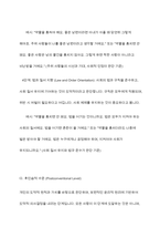 콜버그(Kohlberg)의 도덕성 발달이론을 설명하고, 그 교육적 시사점을 논하시오-6