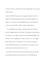 콜버그(Kohlberg)의 도덕성 발달이론을 설명하고, 그 교육적 시사점을 논하시오-7