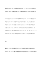 콜버그(Kohlberg)의 도덕성 발달이론을 설명하고, 그 교육적 시사점을 논하시오-11