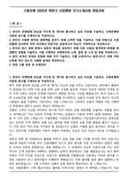 수협은행 2025년 하반기 신입행원 자기소개서와 면접자료-1