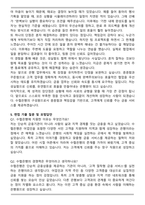 수협은행 2025년 하반기 신입행원 자기소개서와 면접자료-5