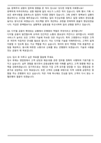 수협은행 2025년 하반기 신입행원 자기소개서와 면접자료-7