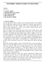 한국도로교통공단 시험교정처 임시고용원 자기소개서와 면접자료-1