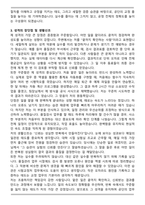 한국도로교통공단 시험교정처 임시고용원 자기소개서와 면접자료-3