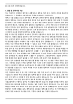 한국도로교통공단 시험교정처 임시고용원 자기소개서와 면접자료-4