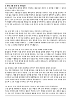 한국도로교통공단 시험교정처 임시고용원 자기소개서와 면접자료-5
