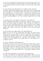한국도로교통공단 시험교정처 임시고용원 자기소개서와 면접자료-6