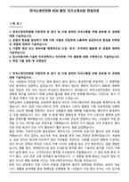 한국소방안전원 KFSI 홍보 자기소개서와 면접자료-1