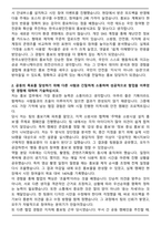 한국소방안전원 KFSI 홍보 자기소개서와 면접자료-2