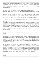 한국소방안전원 KFSI 홍보 자기소개서와 면접자료-6