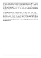 한국소방안전원 KFSI 홍보 자기소개서와 면접자료-7