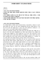 한국콜마 융합연구 자기소개서와 면접자료-1
