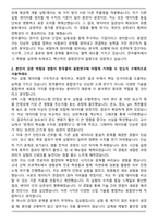 한국콜마 융합연구 자기소개서와 면접자료-2