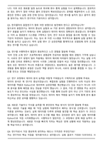 한국콜마 융합연구 자기소개서와 면접자료-6