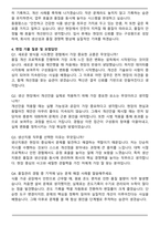 2025 동원팜스 생산지원 자기소개서와 면접자료-4