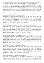 2025 동원팜스 생산지원 자기소개서와 면접자료-5
