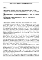 2025 삼진제약 (제제연구) 자기소개서와 면접자료-1