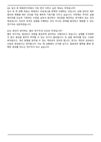 2025 삼진제약 (제제연구) 자기소개서와 면접자료-6