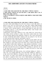 2025 신세계프라퍼티 공간디자인 자기소개서와 면접자료-1