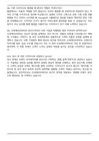 2025 신세계프라퍼티 공간디자인 자기소개서와 면접자료-6