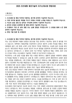 2025 조선내화 제조기술직 자기소개서와 면접자료-1