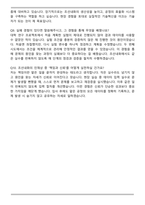 2025 조선내화 제조기술직 자기소개서와 면접자료-8