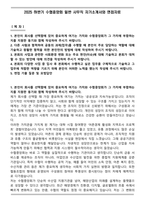 2025 하반기 수협중앙회 일반 사무직 자기소개서와 면접자료-1