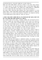 2025 하반기 수협중앙회 일반 사무직 자기소개서와 면접자료-3
