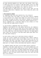 2025 하반기 수협중앙회 일반 사무직 자기소개서와 면접자료-5