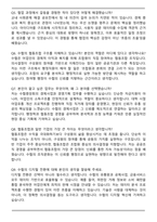 2025 하반기 수협중앙회 일반 사무직 자기소개서와 면접자료-6