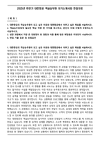 2025년 하반기 대한항공 객실승무원 자기소개서와 면접자료-1