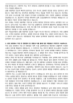 2025년 하반기 대한항공 객실승무원 자기소개서와 면접자료-3