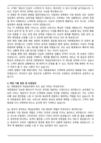 2025년 하반기 대한항공 객실승무원 자기소개서와 면접자료-4