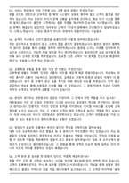 2025년 하반기 대한항공 객실승무원 자기소개서와 면접자료-5