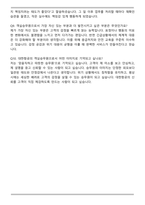 2025년 하반기 대한항공 객실승무원 자기소개서와 면접자료-6
