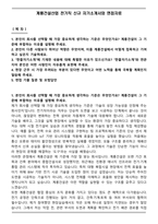 계룡건설산업 전기직 신규 자기소개서와 면접자료-1