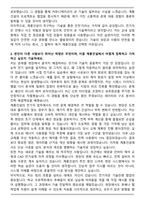 계룡건설산업 전기직 신규 자기소개서와 면접자료-2