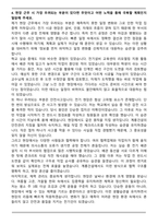 계룡건설산업 전기직 신규 자기소개서와 면접자료-4