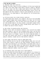 계룡건설산업 전기직 신규 자기소개서와 면접자료-5