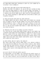 계룡건설산업 전기직 신규 자기소개서와 면접자료-6
