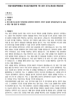 국립식량과학원에서 한시임기제공무원 7호 운전 자기소개서와 면접자료-1