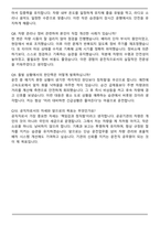국립식량과학원에서 한시임기제공무원 7호 운전 자기소개서와 면접자료-6