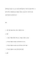 문화예술) 관심을 가지고 있는 프랑스문화예술 분야 가운데 하나를 선택하여, 그 영역의 특정 사례를 중심으로 예술성, 대중성, 산업성 등이 어떤 방식으로 상호작용하면서 발전해 왔는지-1
