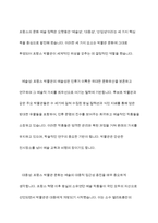문화예술) 관심을 가지고 있는 프랑스문화예술 분야 가운데 하나를 선택하여, 그 영역의 특정 사례를 중심으로 예술성, 대중성, 산업성 등이 어떤 방식으로 상호작용하면서 발전해 왔는지-4