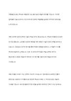 문화예술) 관심을 가지고 있는 프랑스문화예술 분야 가운데 하나를 선택하여, 그 영역의 특정 사례를 중심으로 예술성, 대중성, 산업성 등이 어떤 방식으로 상호작용하면서 발전해 왔는지-7