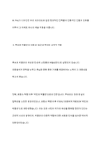 문화예술) 관심을 가지고 있는 프랑스문화예술 분야 가운데 하나를 선택하여, 그 영역의 특정 사례를 중심으로 예술성, 대중성, 산업성 등이 어떤 방식으로 상호작용하면서 발전해 왔는지-8