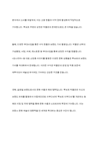 문화예술) 관심을 가지고 있는 프랑스문화예술 분야 가운데 하나를 선택하여, 그 영역의 특정 사례를 중심으로 예술성, 대중성, 산업성 등이 어떤 방식으로 상호작용하면서 발전해 왔는지-11