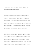 문화예술) 관심을 가지고 있는 프랑스문화예술 분야 가운데 하나를 선택하여, 그 영역의 특정 사례를 중심으로 예술성, 대중성, 산업성 등이 어떤 방식으로 상호작용하면서 발전해 왔는지-13