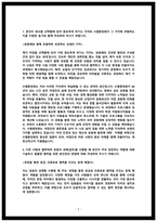 2025년 수협중앙회 자소서 2편 모음-5